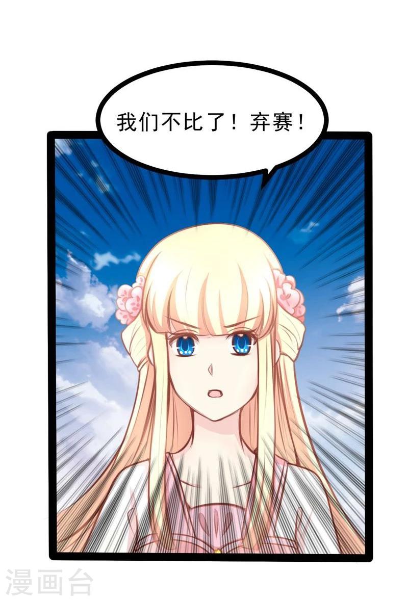《穿越之狐王的专宠》第59话 成全 第19页