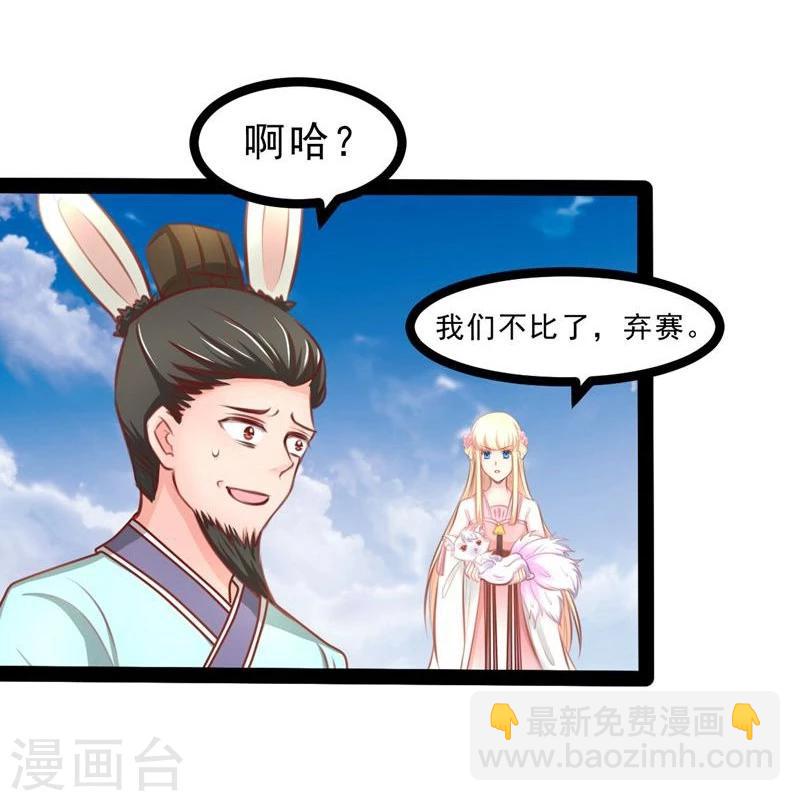 《穿越之狐王的专宠》第59话 成全 第20页