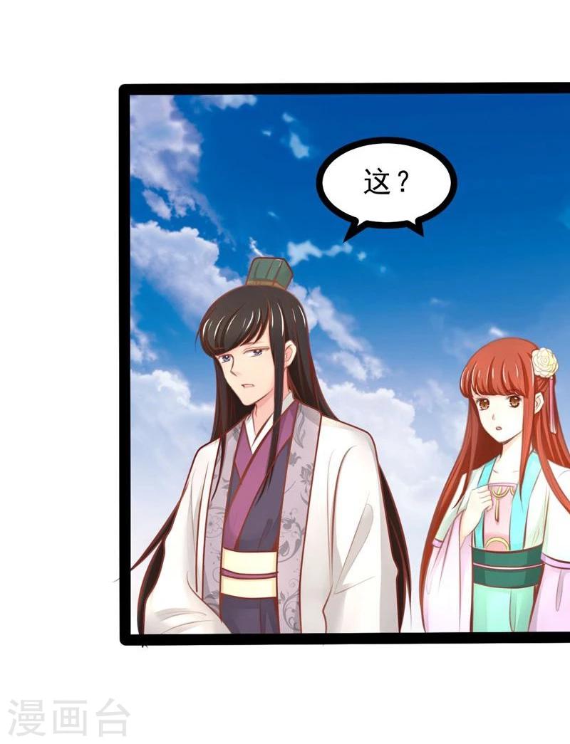 《穿越之狐王的专宠》第59话 成全 第21页
