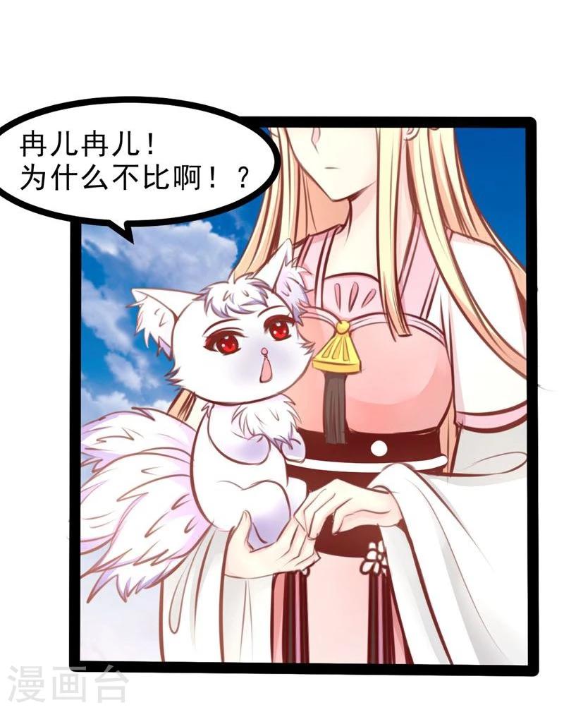 《穿越之狐王的专宠》第59话 成全 第22页
