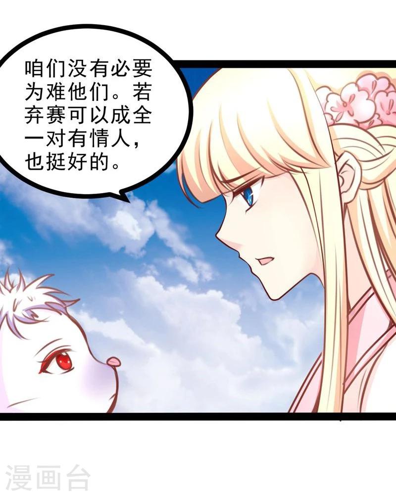 《穿越之狐王的专宠》第59话 成全 第23页
