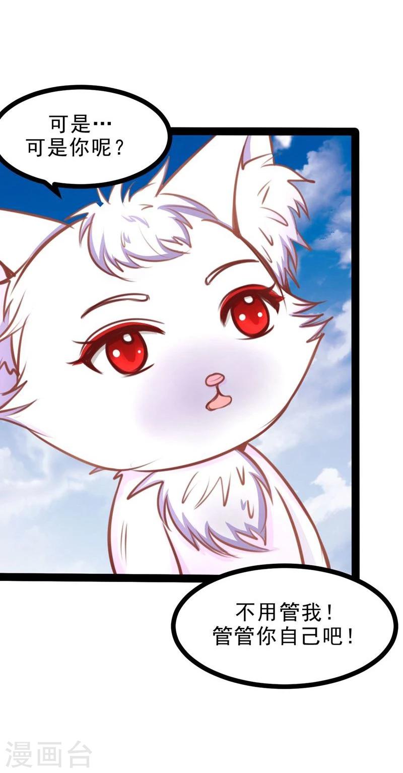 《穿越之狐王的专宠》第59话 成全 第24页