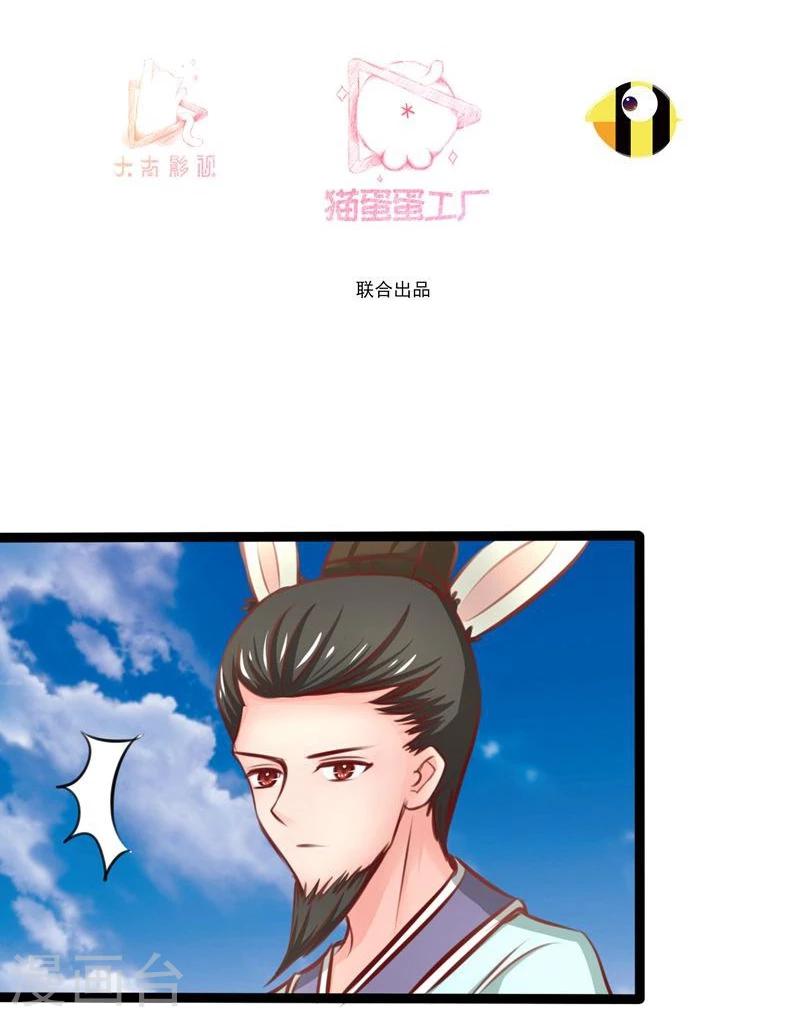《穿越之狐王的专宠》第59话 成全 第3页