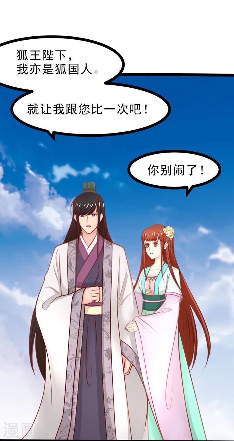 《穿越之狐王的专宠》第59话 成全 第5页