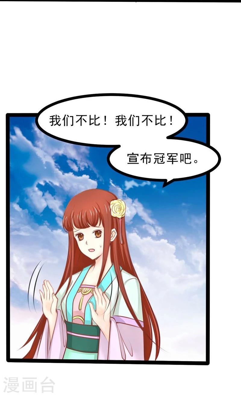 《穿越之狐王的专宠》第59话 成全 第6页