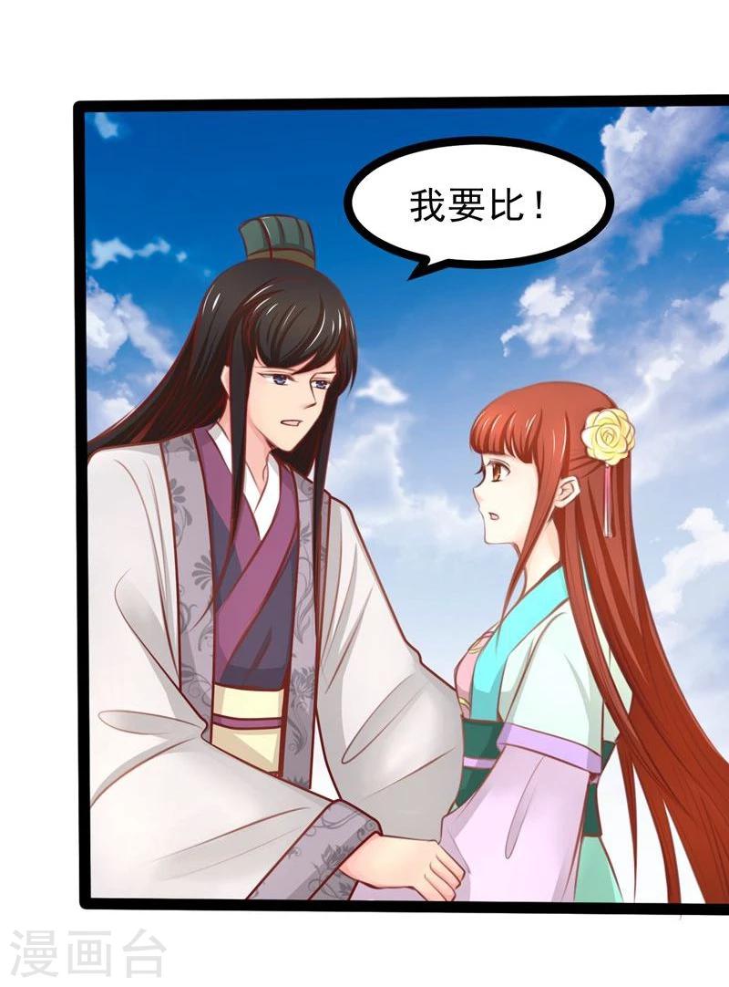 《穿越之狐王的专宠》第59话 成全 第7页
