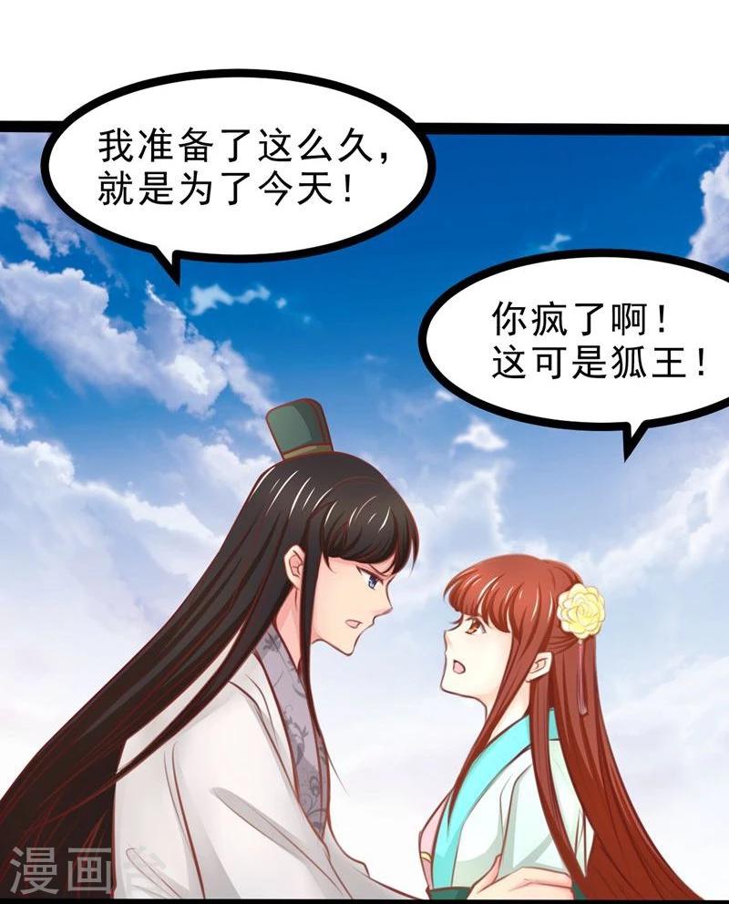 《穿越之狐王的专宠》第59话 成全 第8页