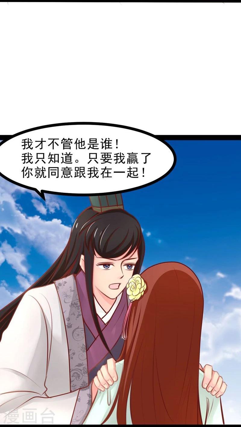 《穿越之狐王的专宠》第59话 成全 第9页