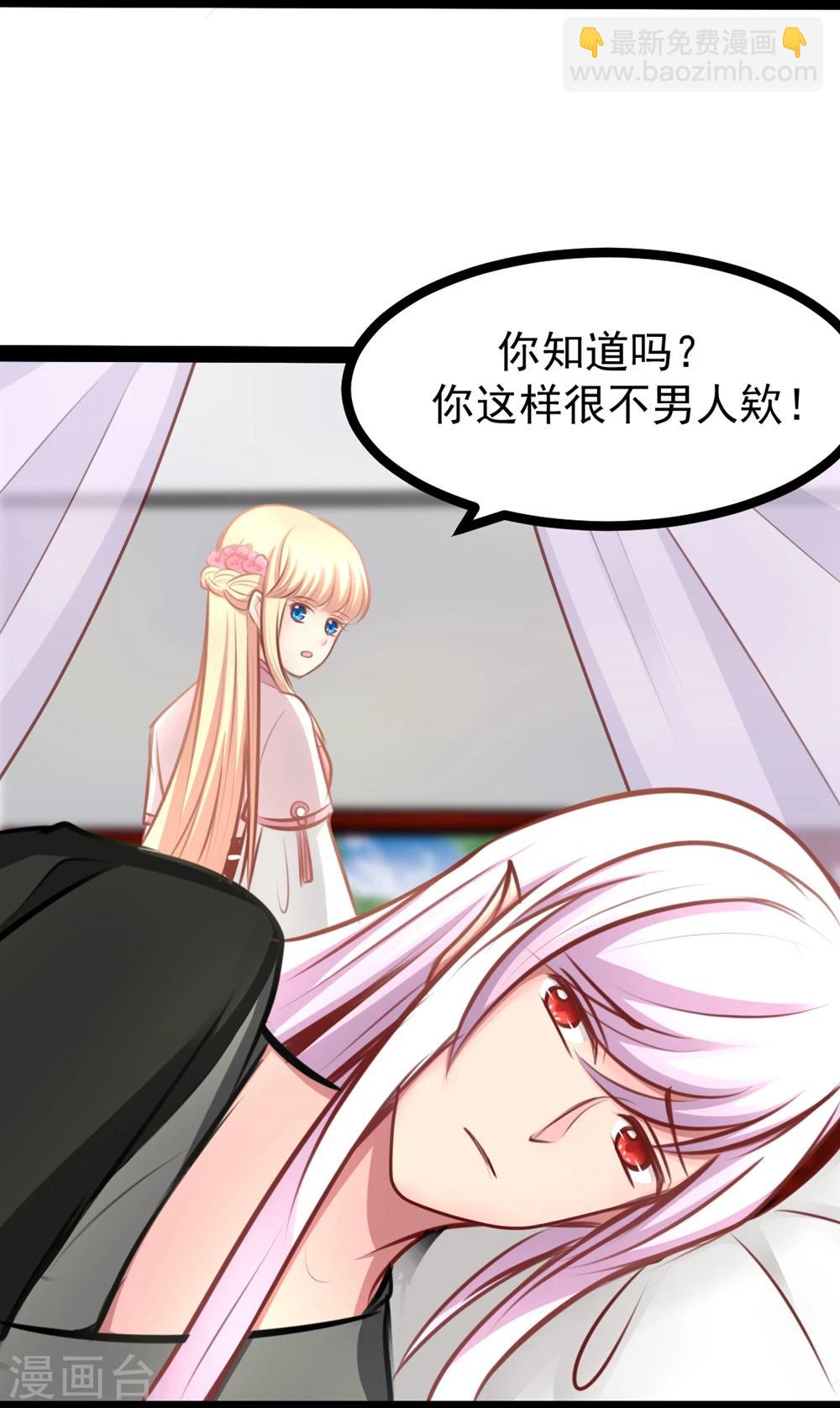 《穿越之狐王的专宠》第63话 陪我洗澡吧 第11页