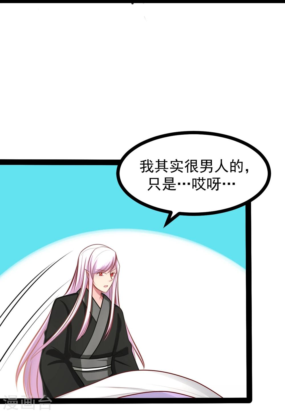 《穿越之狐王的专宠》第63话 陪我洗澡吧 第12页