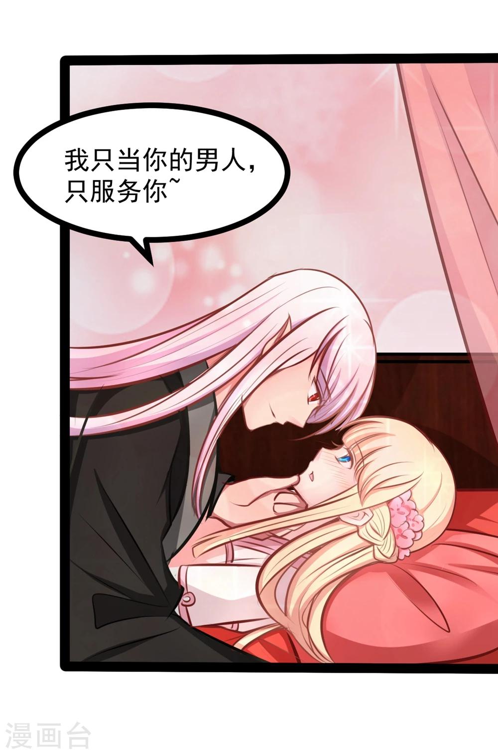 《穿越之狐王的专宠》第63话 陪我洗澡吧 第15页