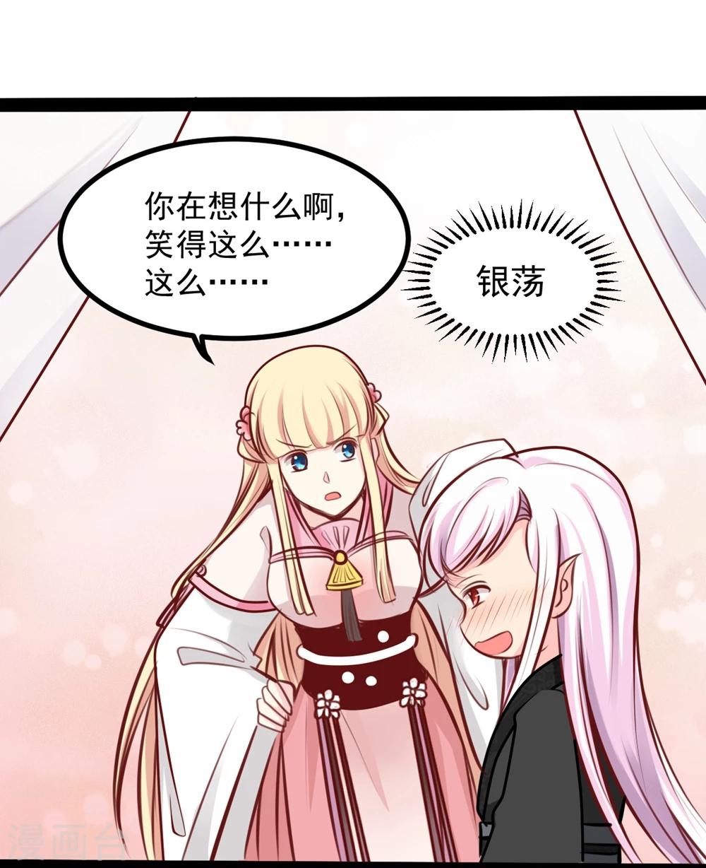 《穿越之狐王的专宠》第63话 陪我洗澡吧 第18页