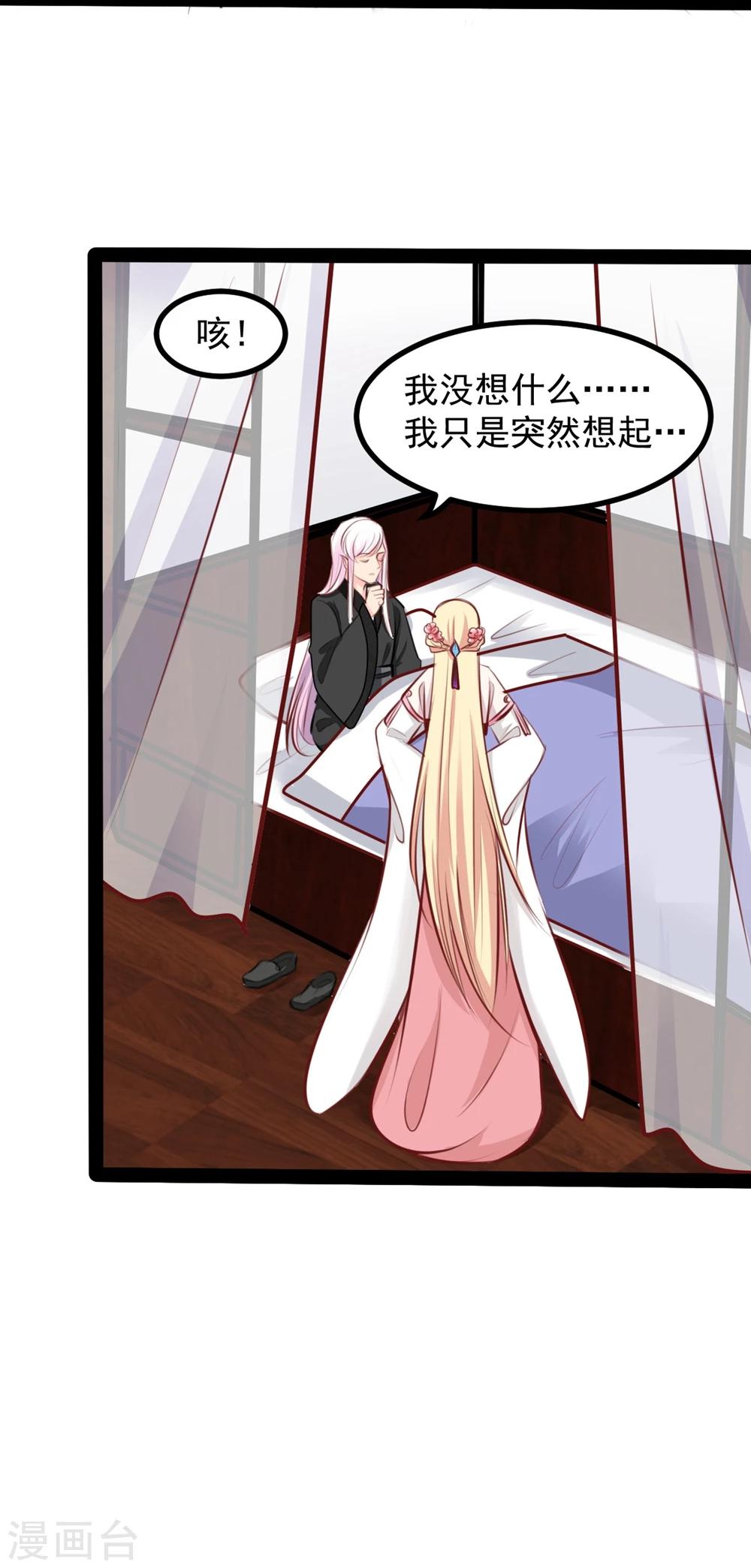 《穿越之狐王的专宠》第63话 陪我洗澡吧 第19页