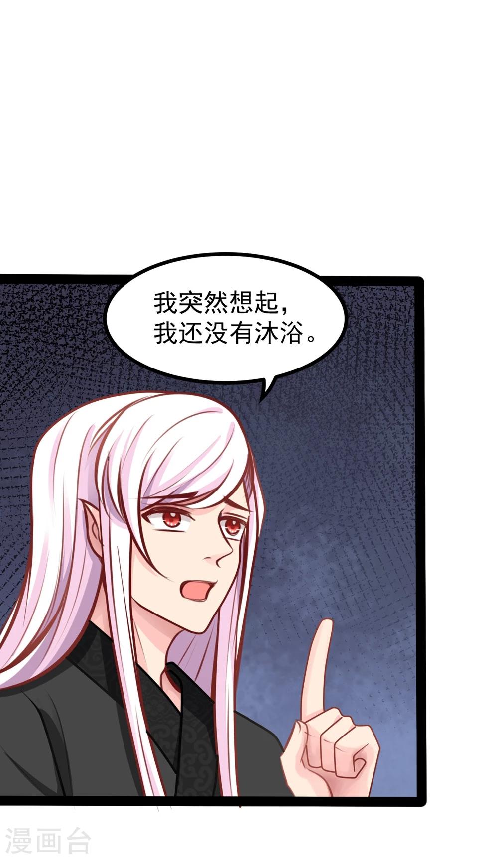 《穿越之狐王的专宠》第63话 陪我洗澡吧 第20页