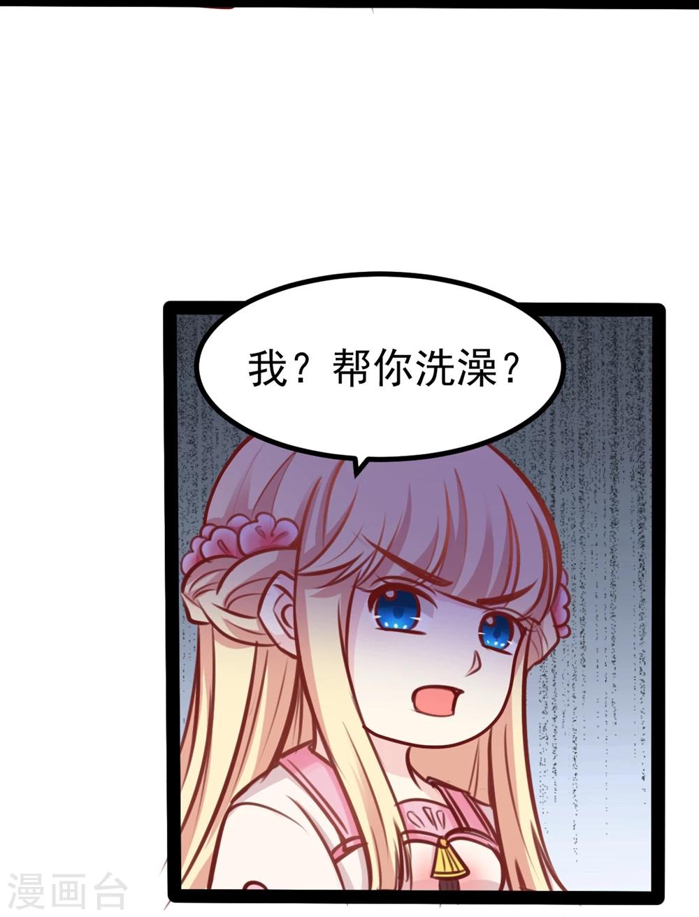 《穿越之狐王的专宠》第63话 陪我洗澡吧 第22页