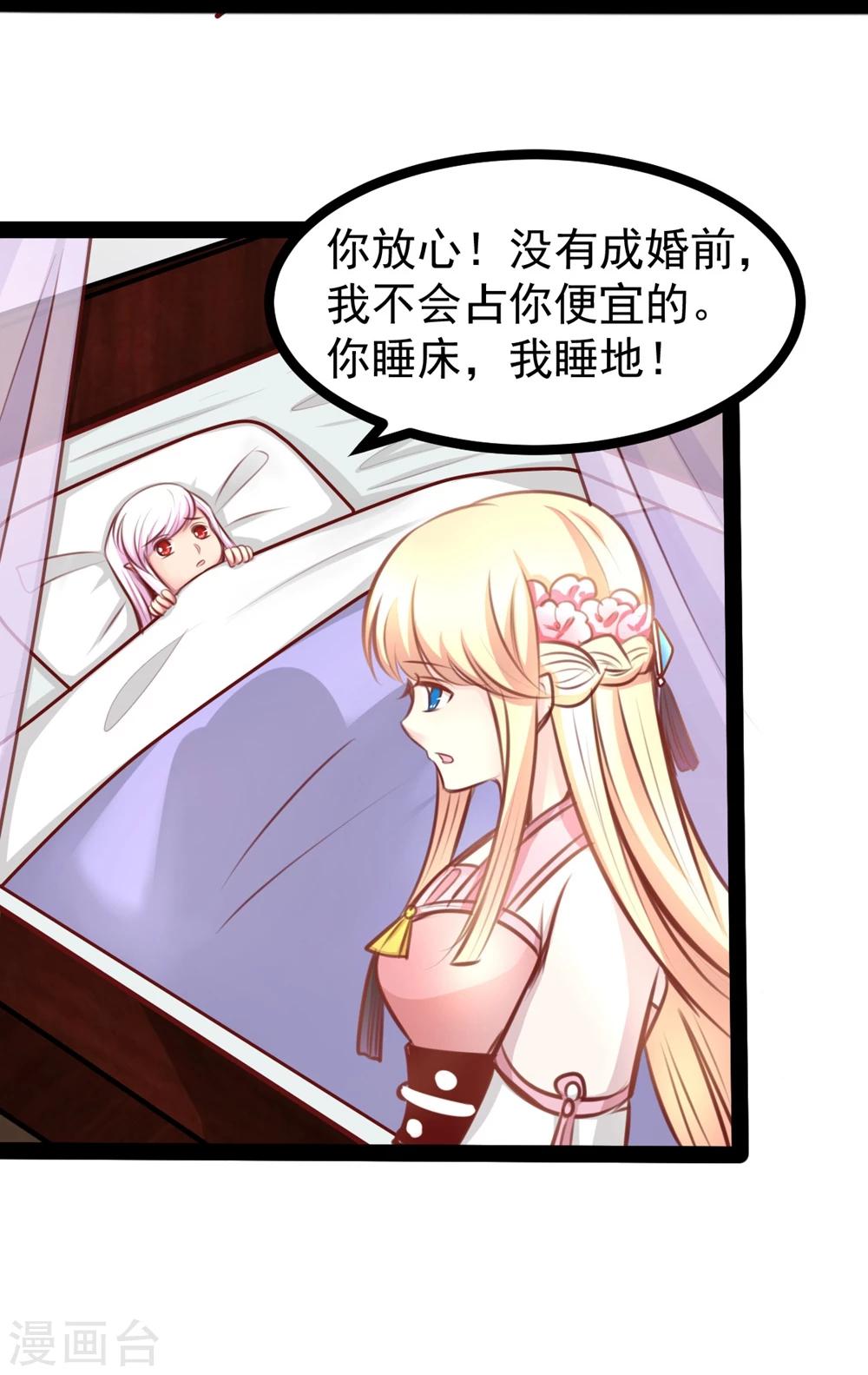 《穿越之狐王的专宠》第63话 陪我洗澡吧 第5页