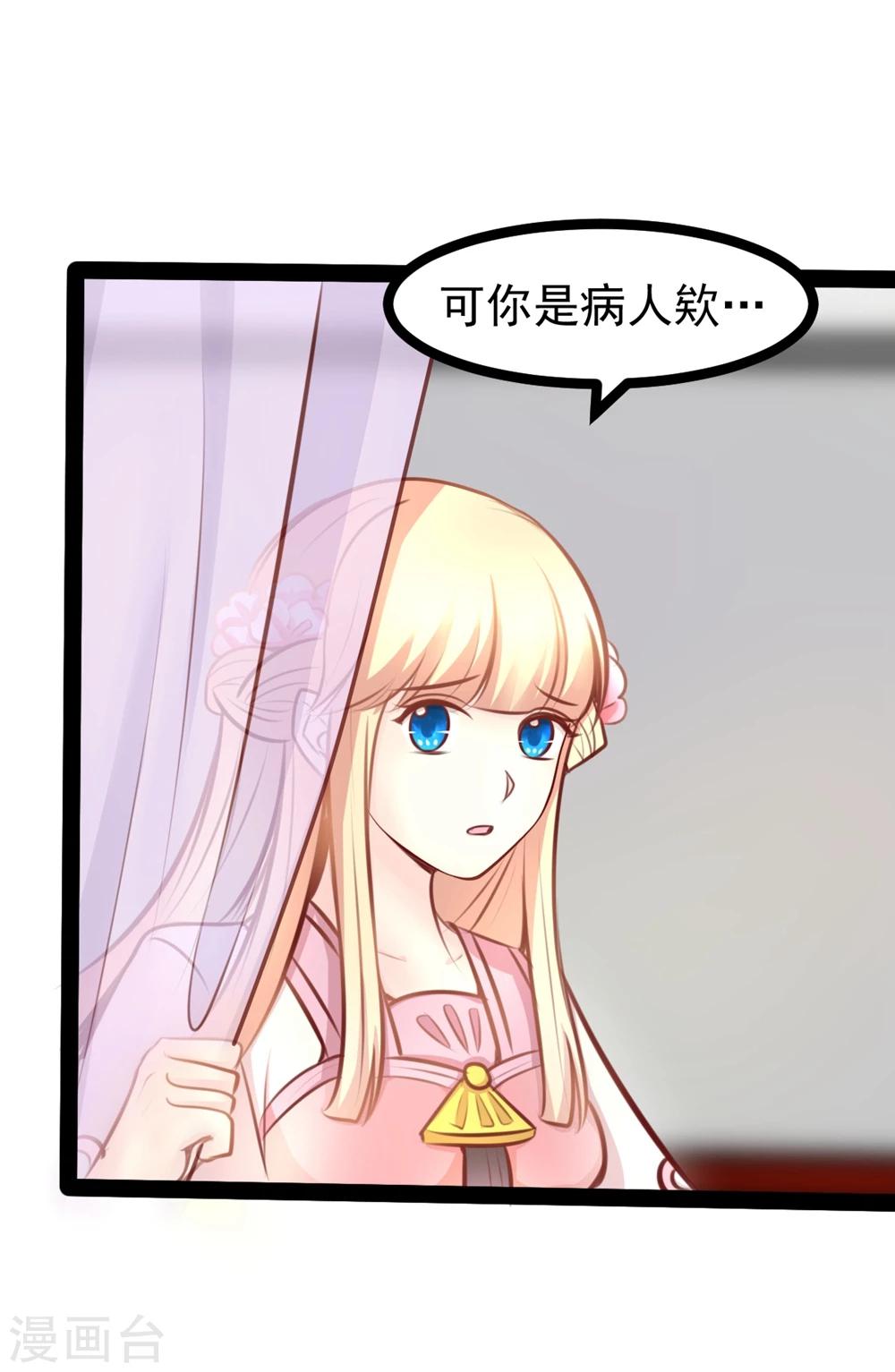 《穿越之狐王的专宠》第63话 陪我洗澡吧 第6页