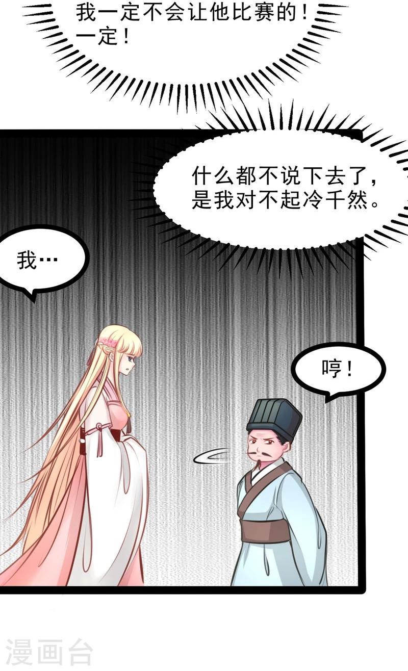 《穿越之狐王的专宠》第61话 没人能欺负你 第10页