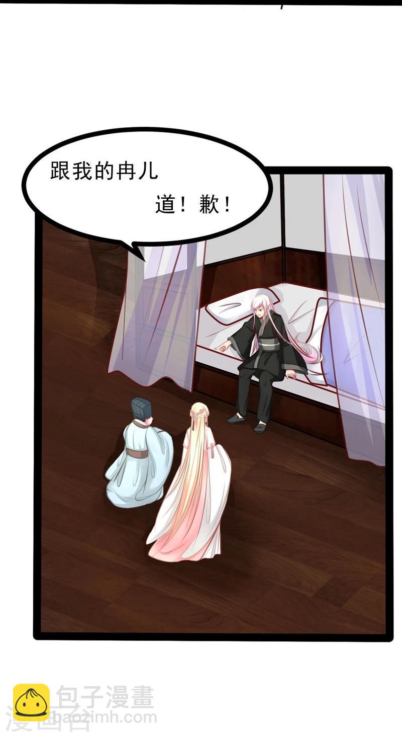 《穿越之狐王的专宠》第61话 没人能欺负你 第14页