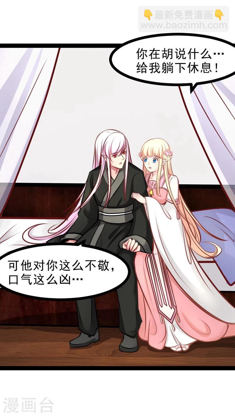 《穿越之狐王的专宠》第61话 没人能欺负你 第16页