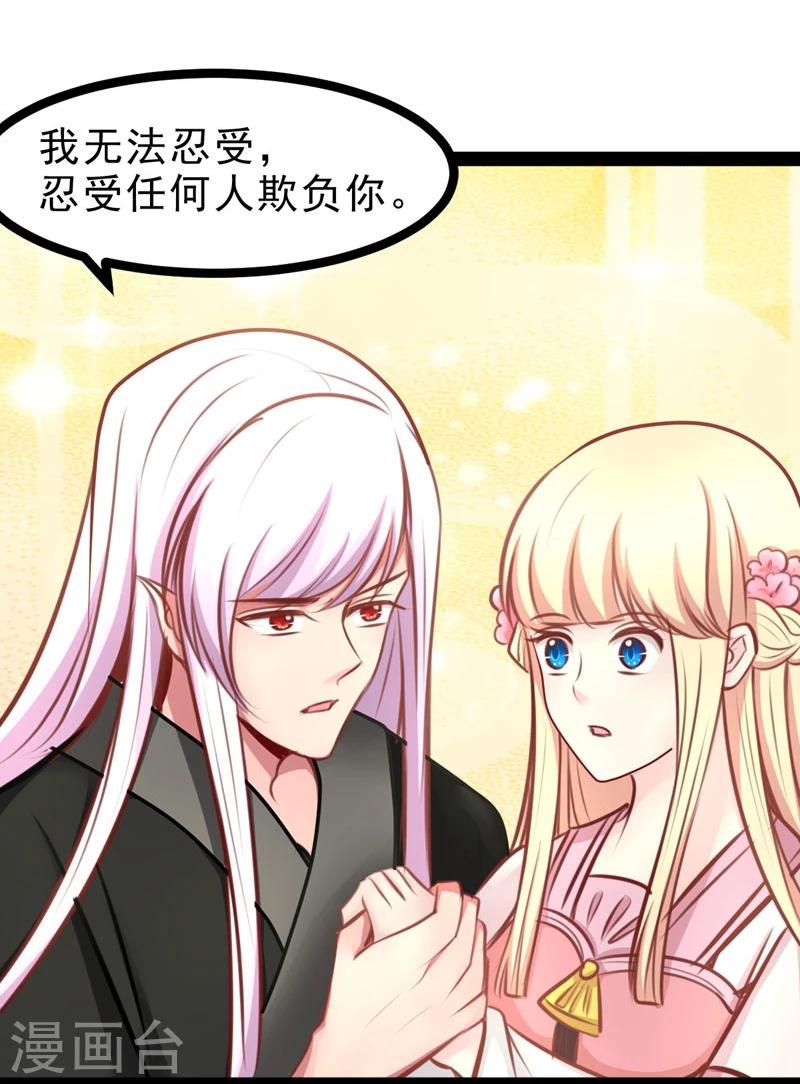 《穿越之狐王的专宠》第61话 没人能欺负你 第19页