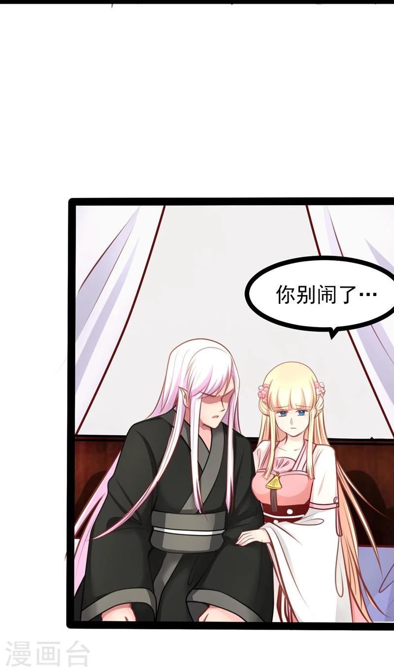 《穿越之狐王的专宠》第61话 没人能欺负你 第20页