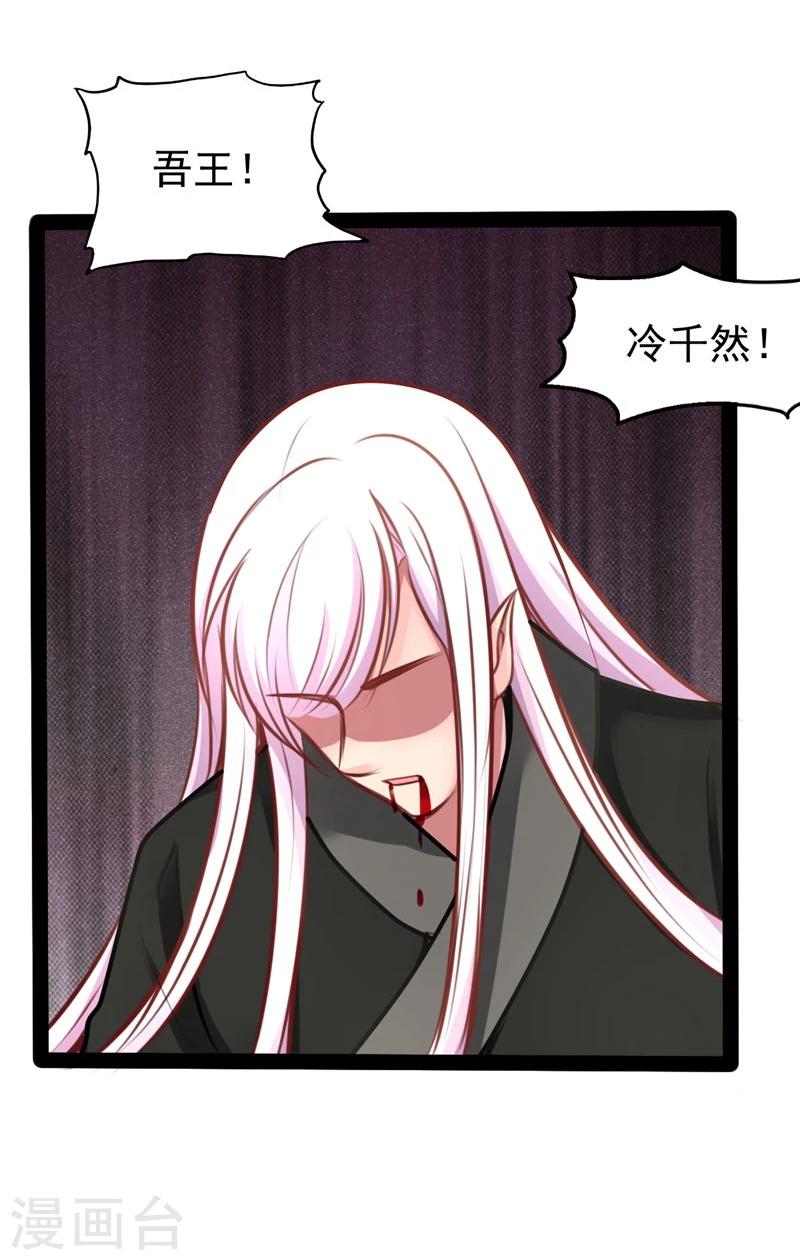 《穿越之狐王的专宠》第61话 没人能欺负你 第23页