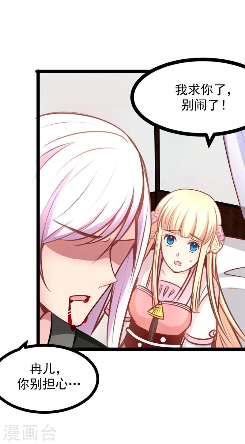 《穿越之狐王的专宠》第61话 没人能欺负你 第24页