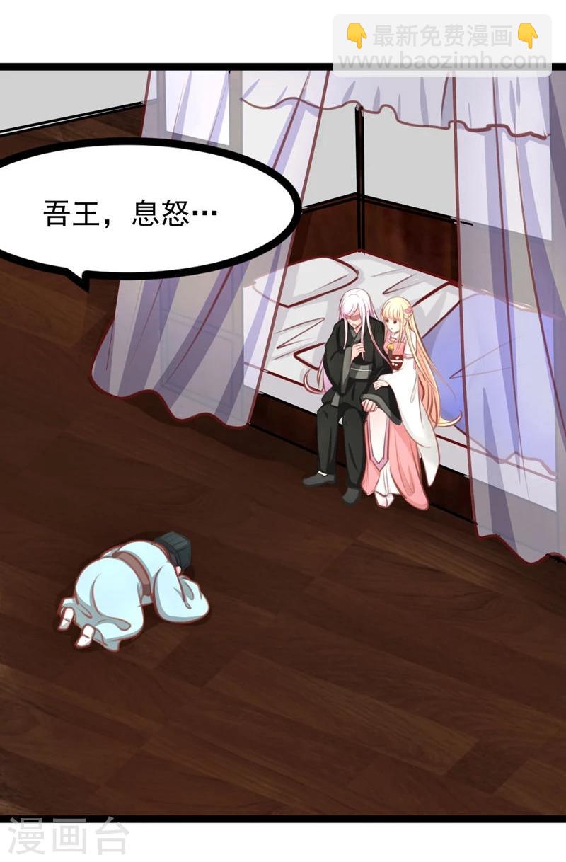 《穿越之狐王的专宠》第61话 没人能欺负你 第25页