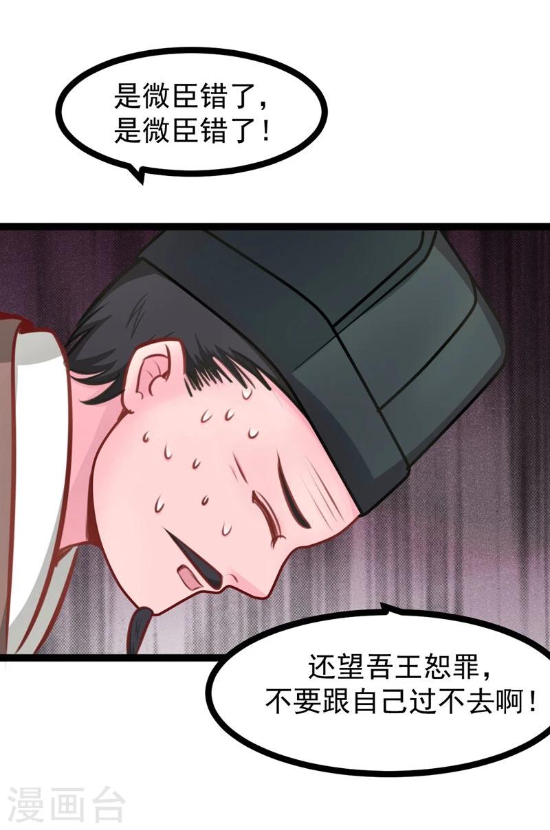 《穿越之狐王的专宠》第61话 没人能欺负你 第26页