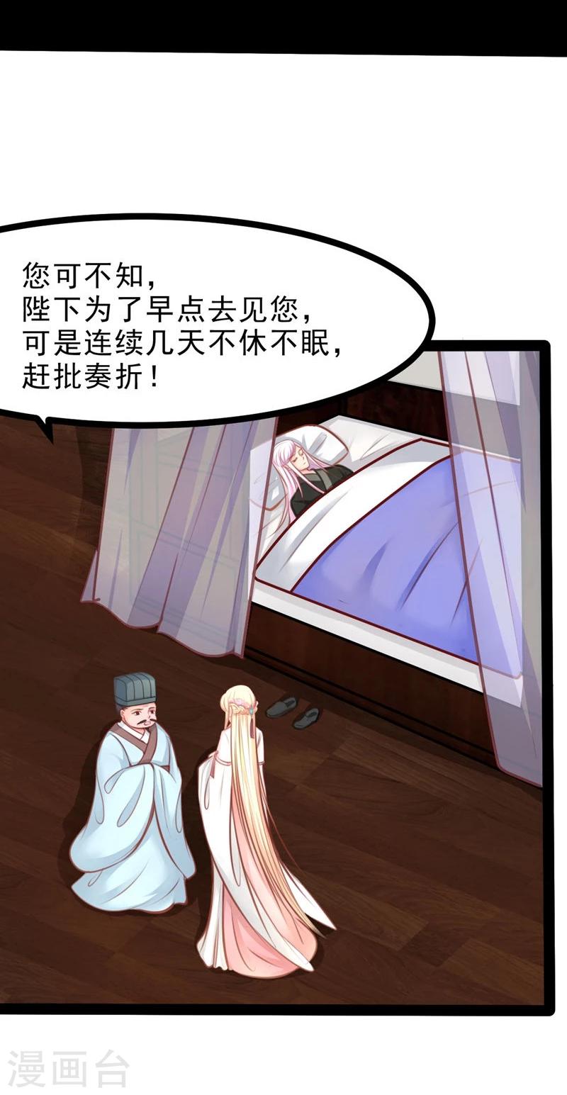 《穿越之狐王的专宠》第61话 没人能欺负你 第3页