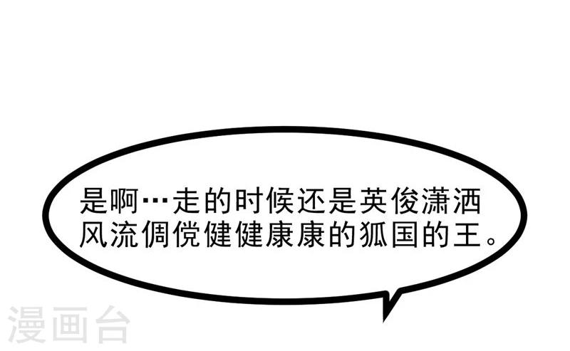 《穿越之狐王的专宠》第61话 没人能欺负你 第5页