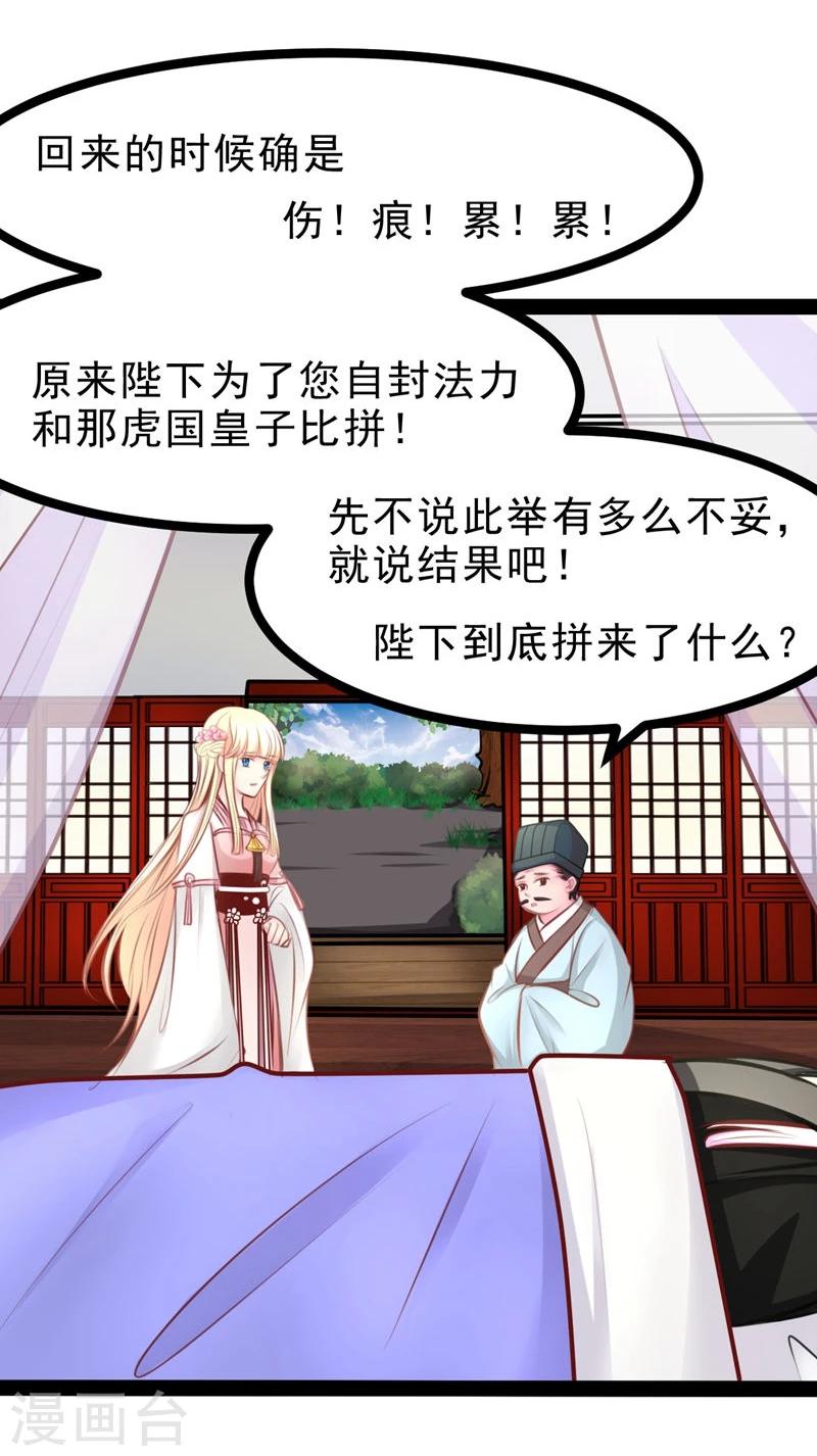 《穿越之狐王的专宠》第61话 没人能欺负你 第7页