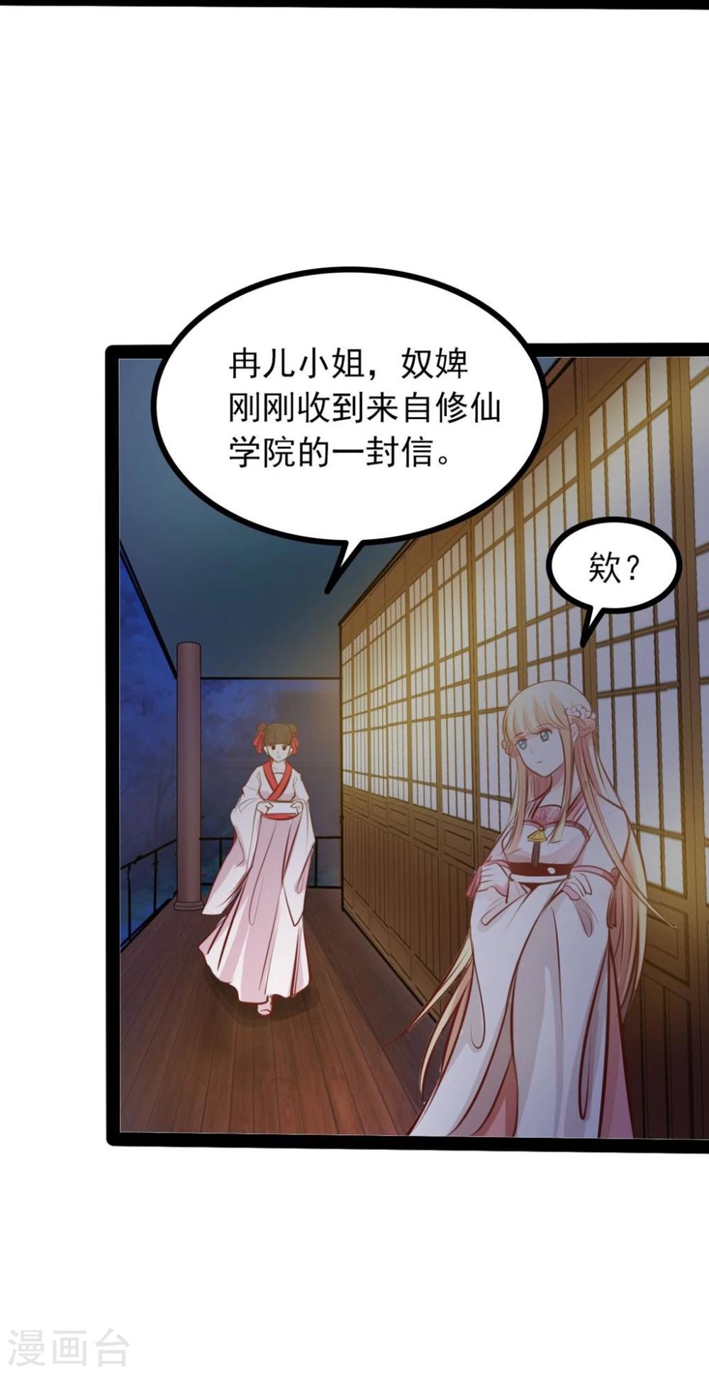 《穿越之狐王的专宠》第64话 我好像爱上她了 第10页