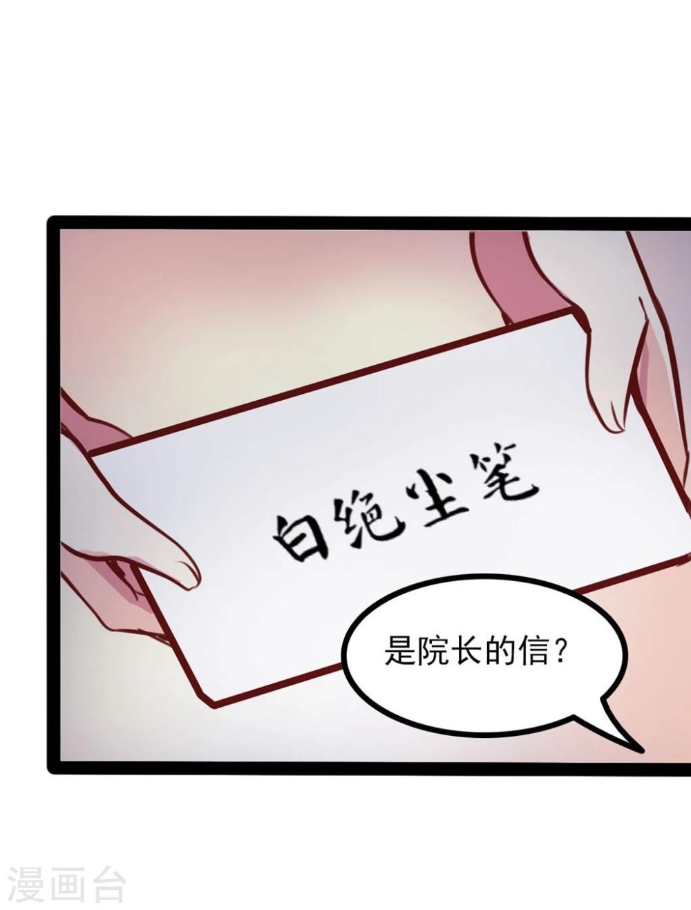 《穿越之狐王的专宠》第64话 我好像爱上她了 第11页