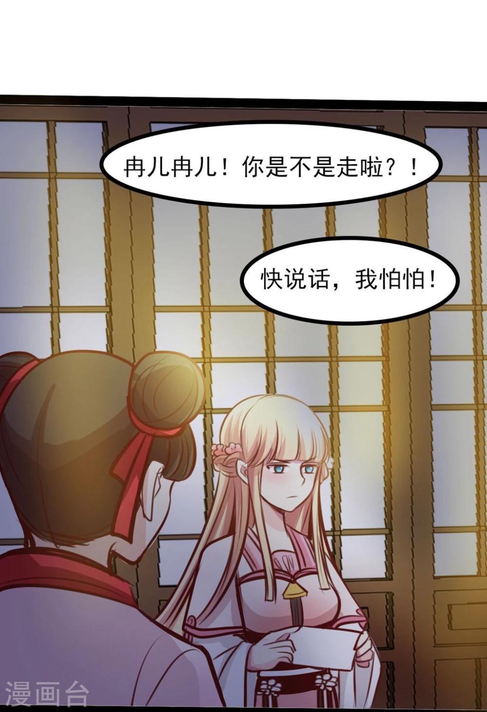 《穿越之狐王的专宠》第64话 我好像爱上她了 第12页