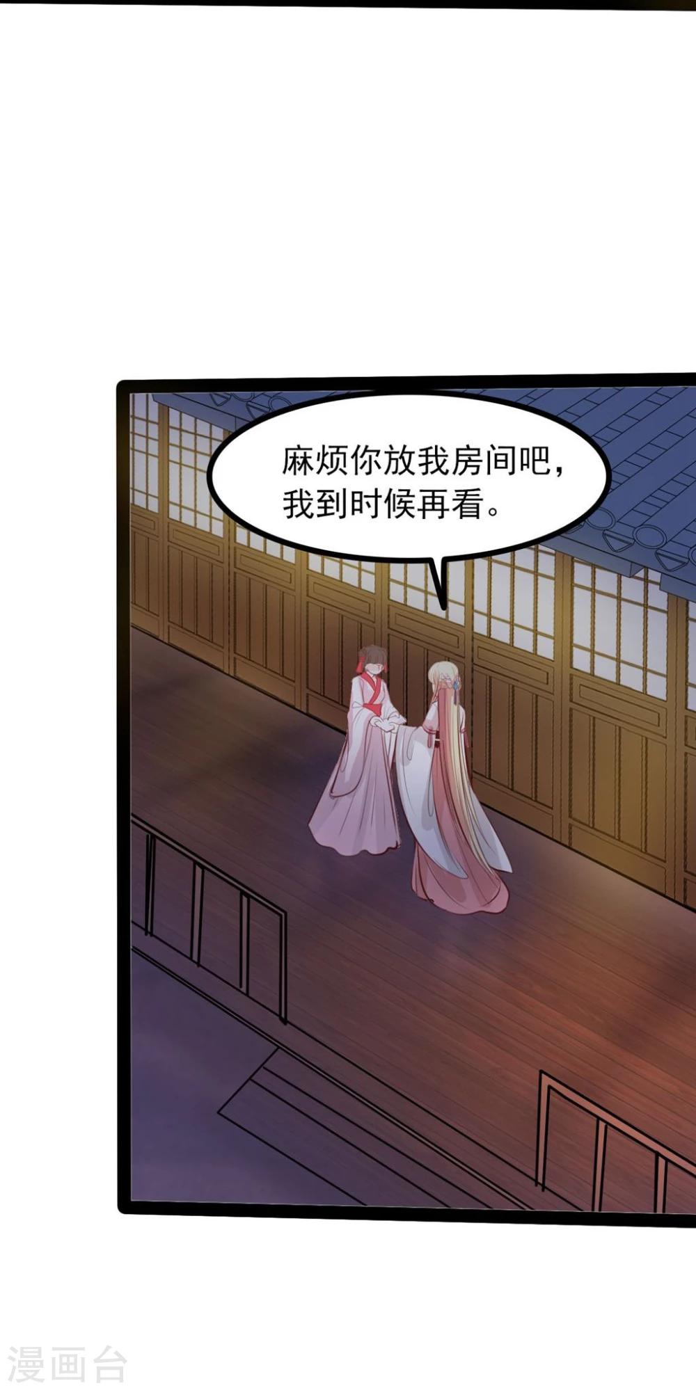 《穿越之狐王的专宠》第64话 我好像爱上她了 第13页