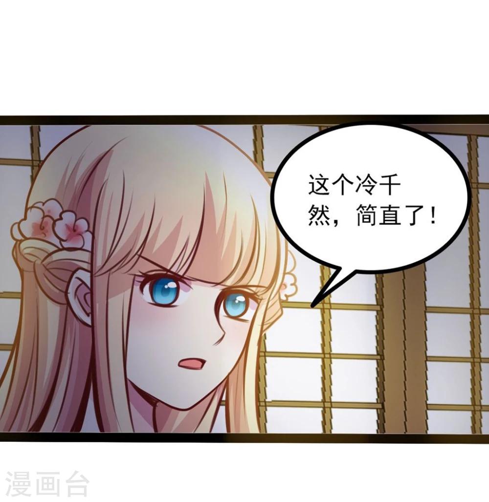 《穿越之狐王的专宠》第64话 我好像爱上她了 第14页