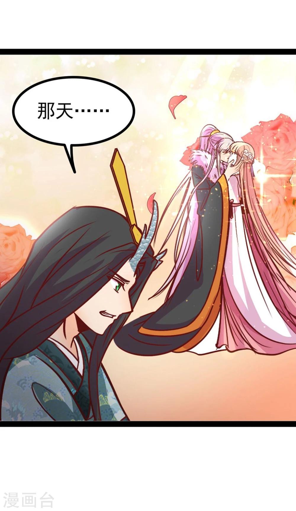 《穿越之狐王的专宠》第64话 我好像爱上她了 第19页