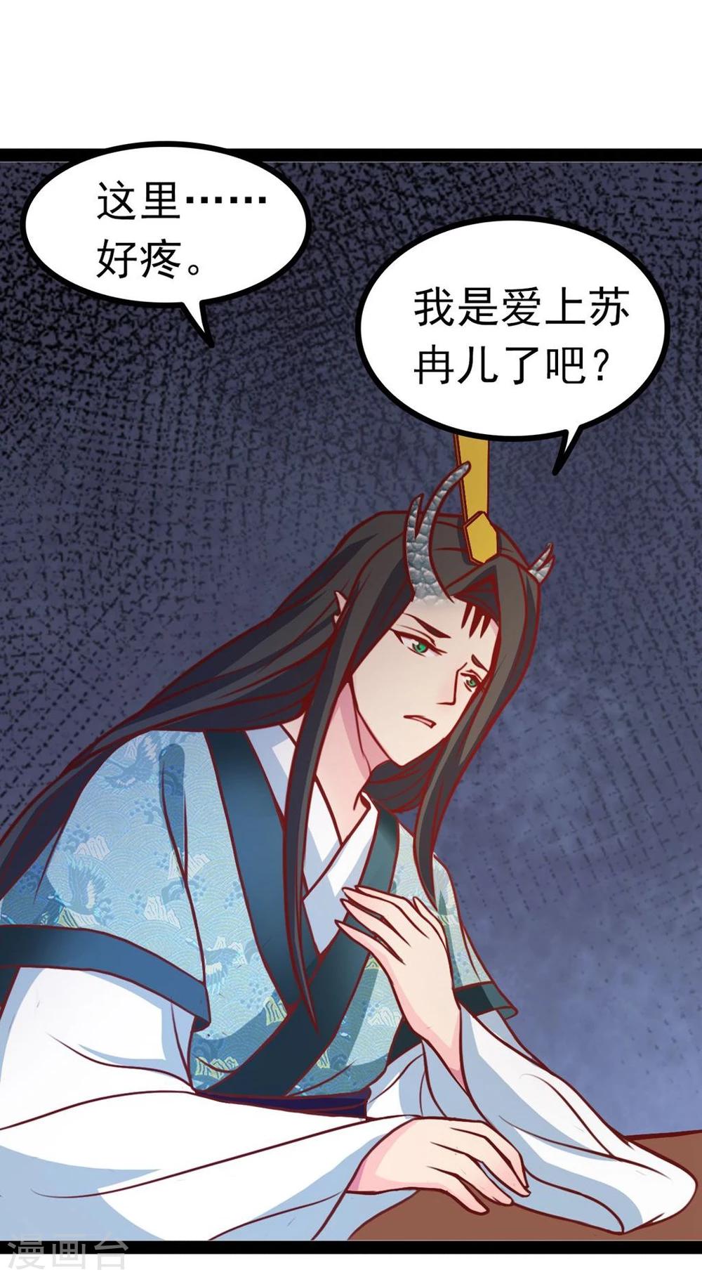 《穿越之狐王的专宠》第64话 我好像爱上她了 第21页