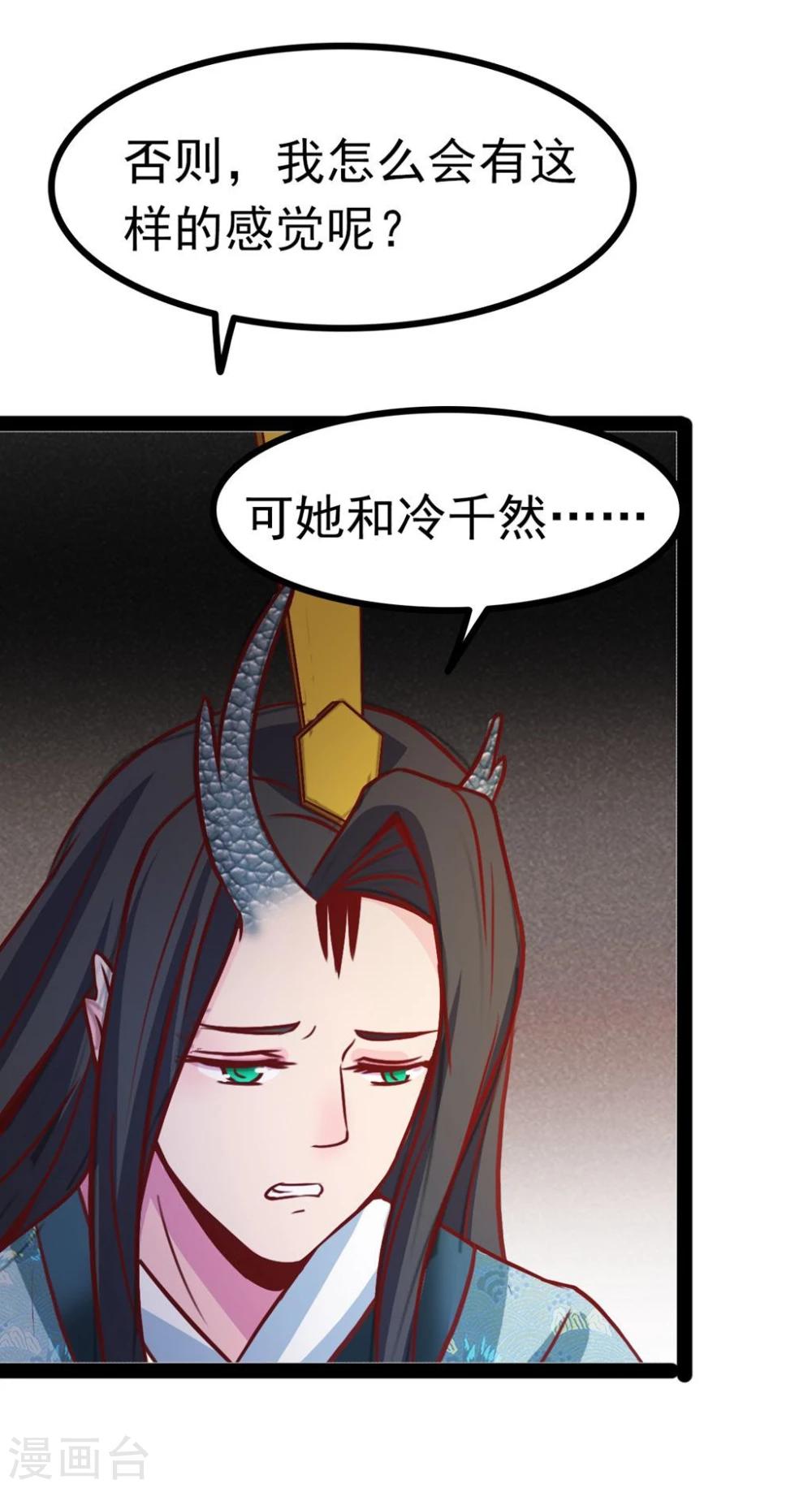 《穿越之狐王的专宠》第64话 我好像爱上她了 第22页
