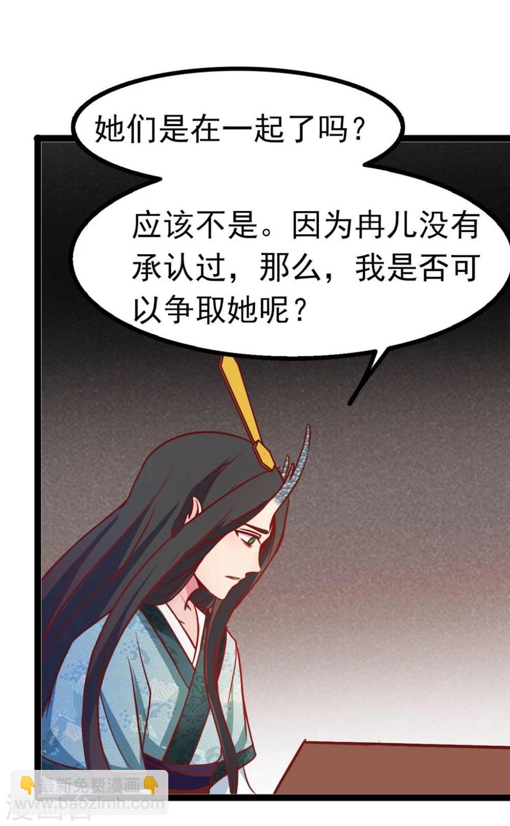 《穿越之狐王的专宠》第64话 我好像爱上她了 第23页
