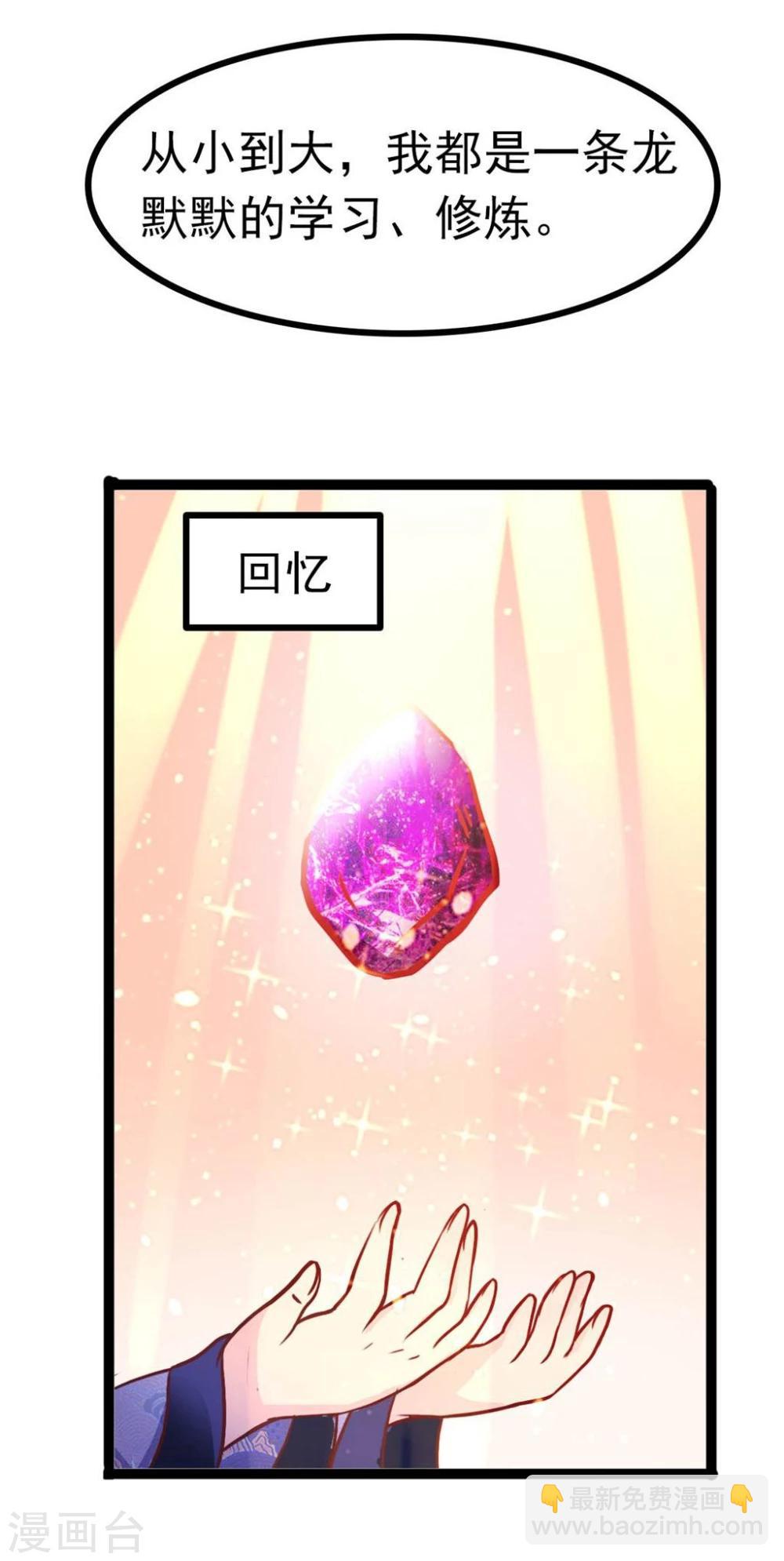 《穿越之狐王的专宠》第64话 我好像爱上她了 第25页