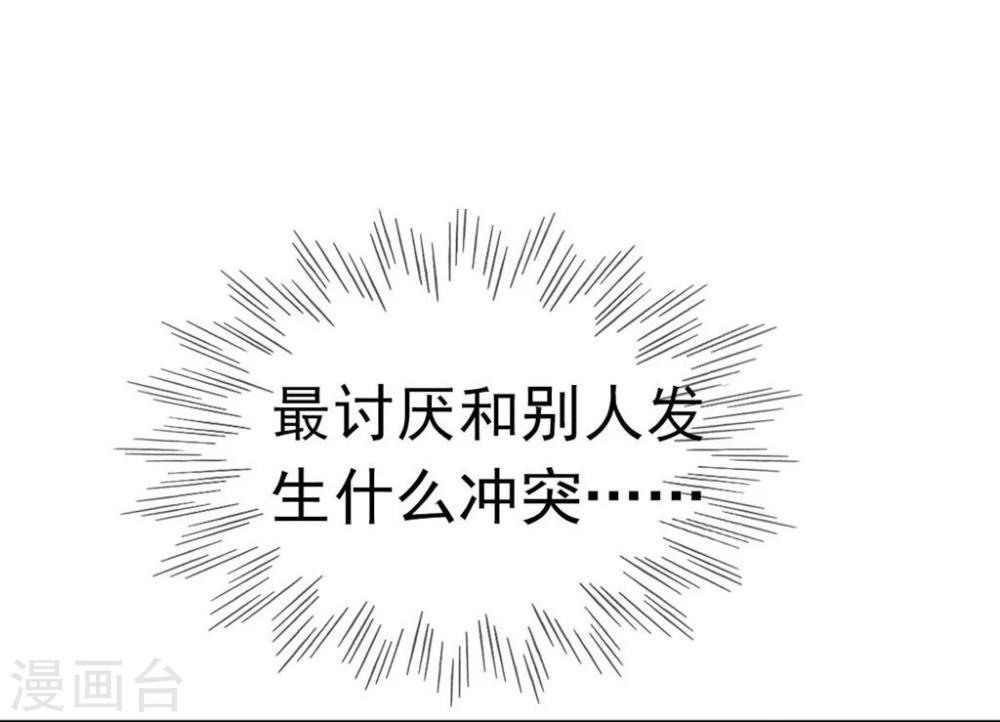 《穿越之狐王的专宠》第64话 我好像爱上她了 第27页