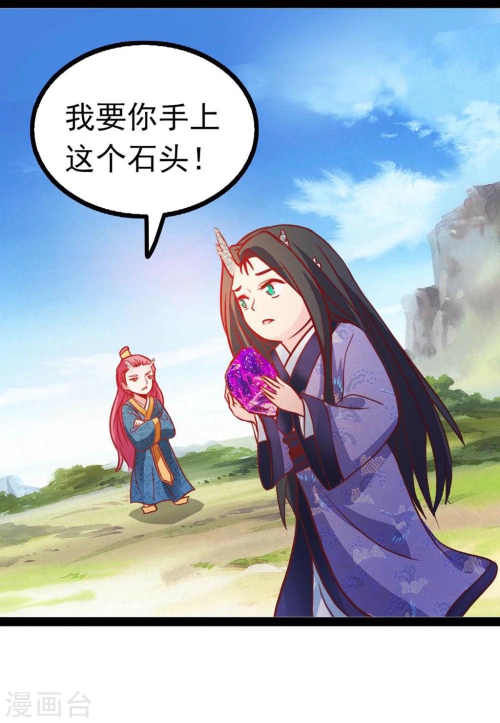《穿越之狐王的专宠》第64话 我好像爱上她了 第28页