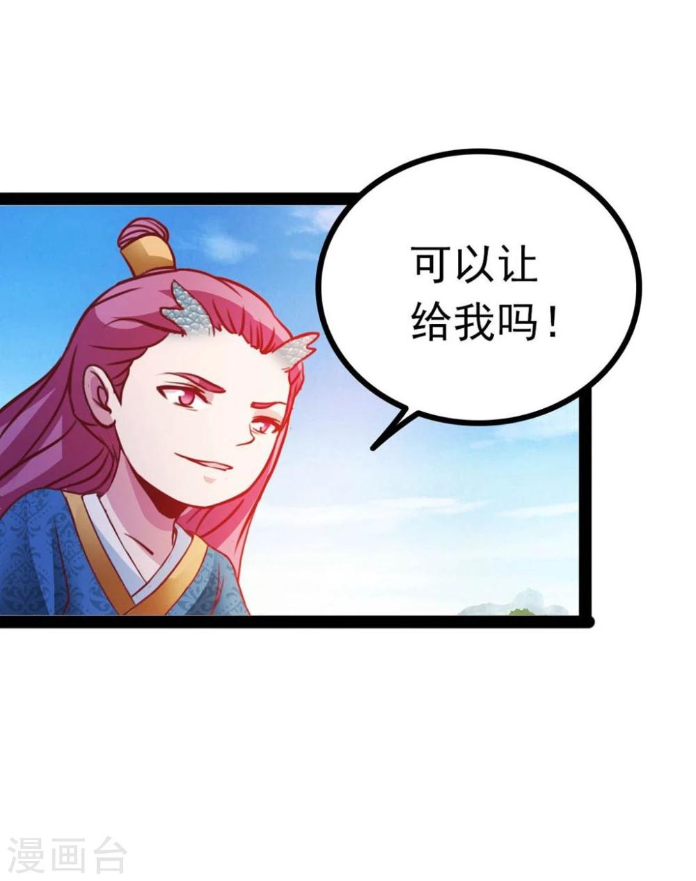 《穿越之狐王的专宠》第64话 我好像爱上她了 第29页