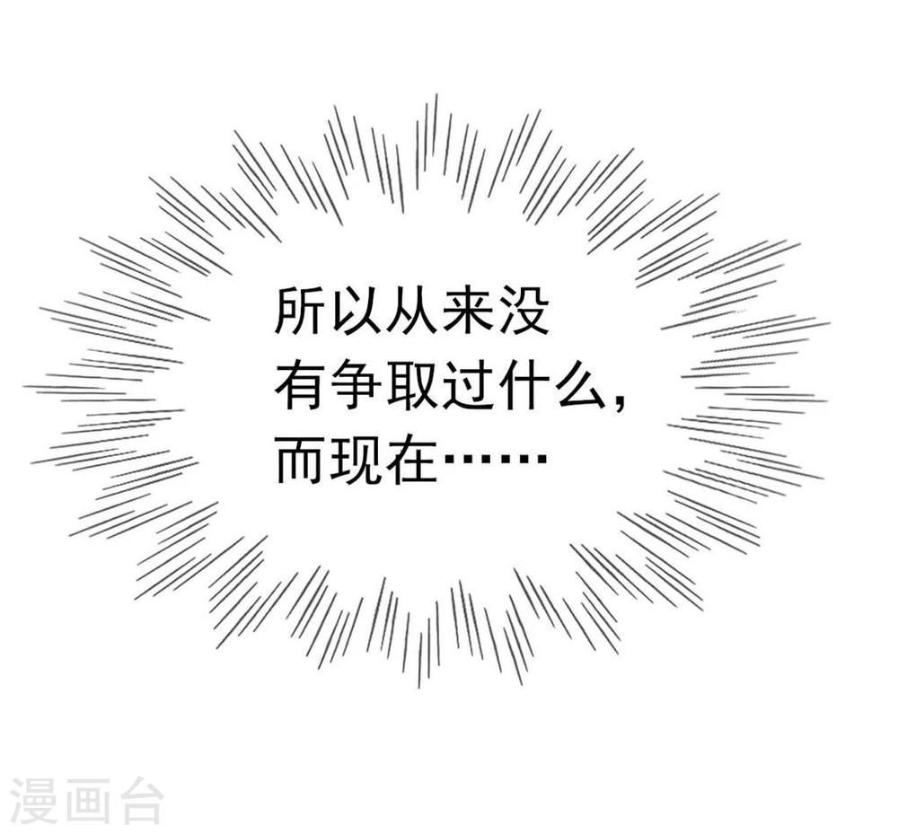 《穿越之狐王的专宠》第64话 我好像爱上她了 第31页