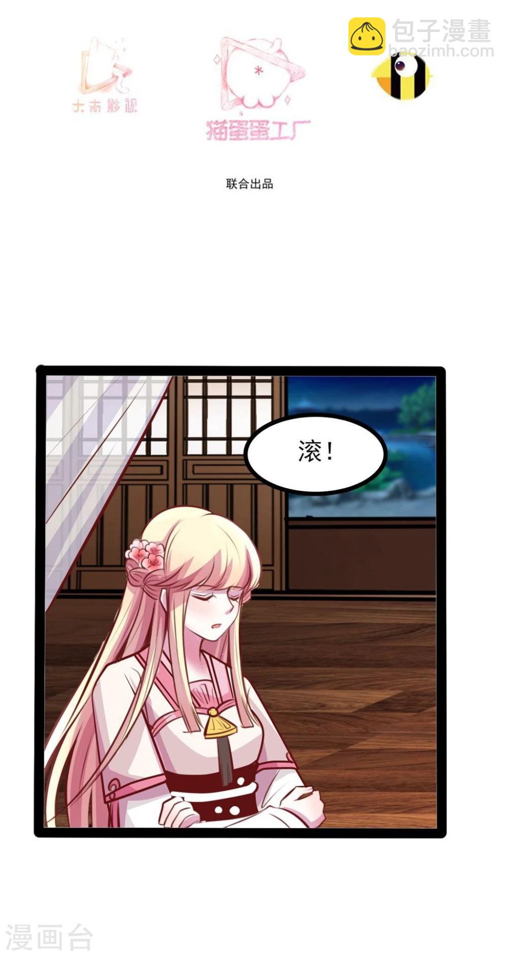 《穿越之狐王的专宠》第64话 我好像爱上她了 第3页