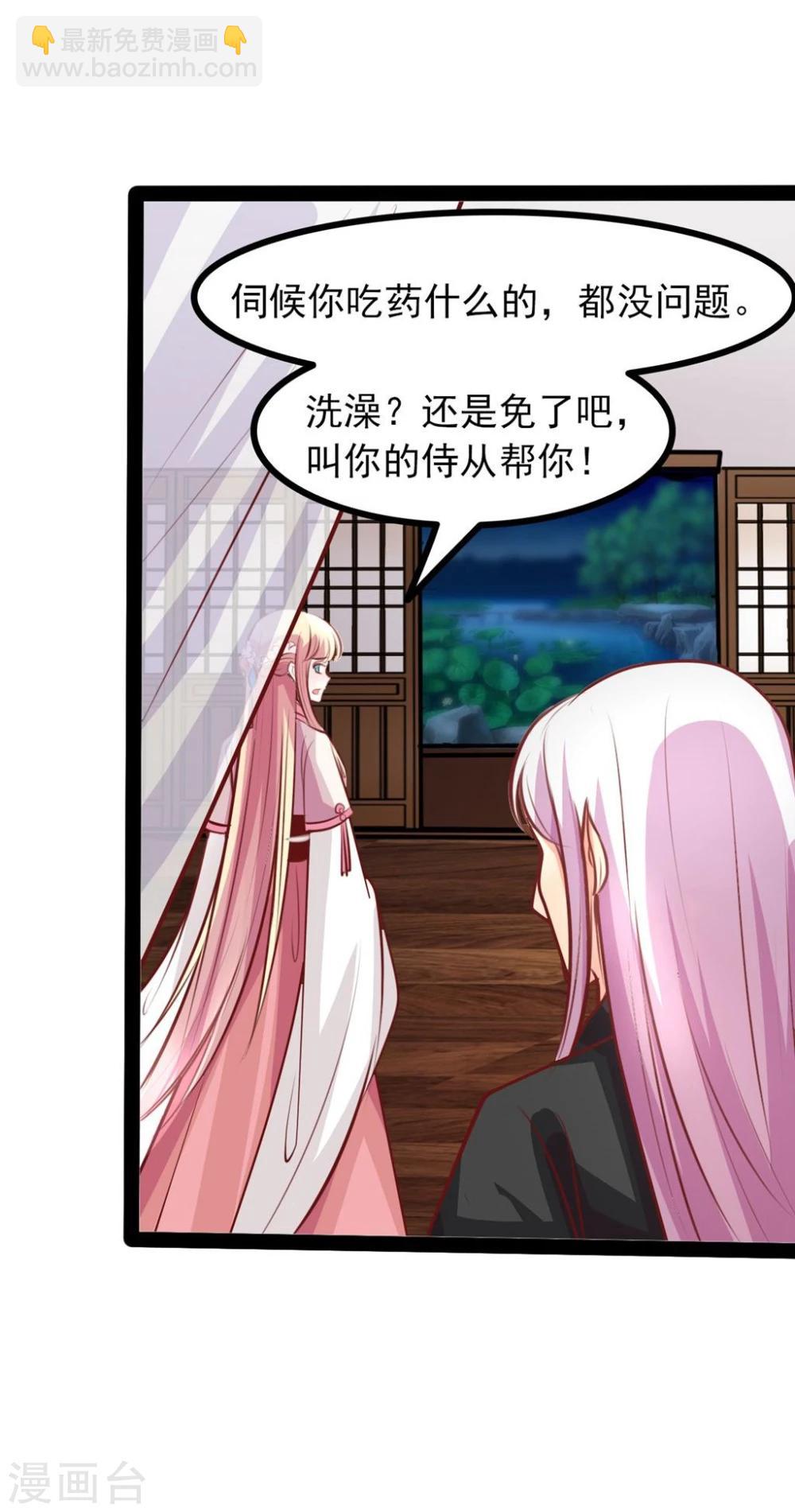《穿越之狐王的专宠》第64话 我好像爱上她了 第4页