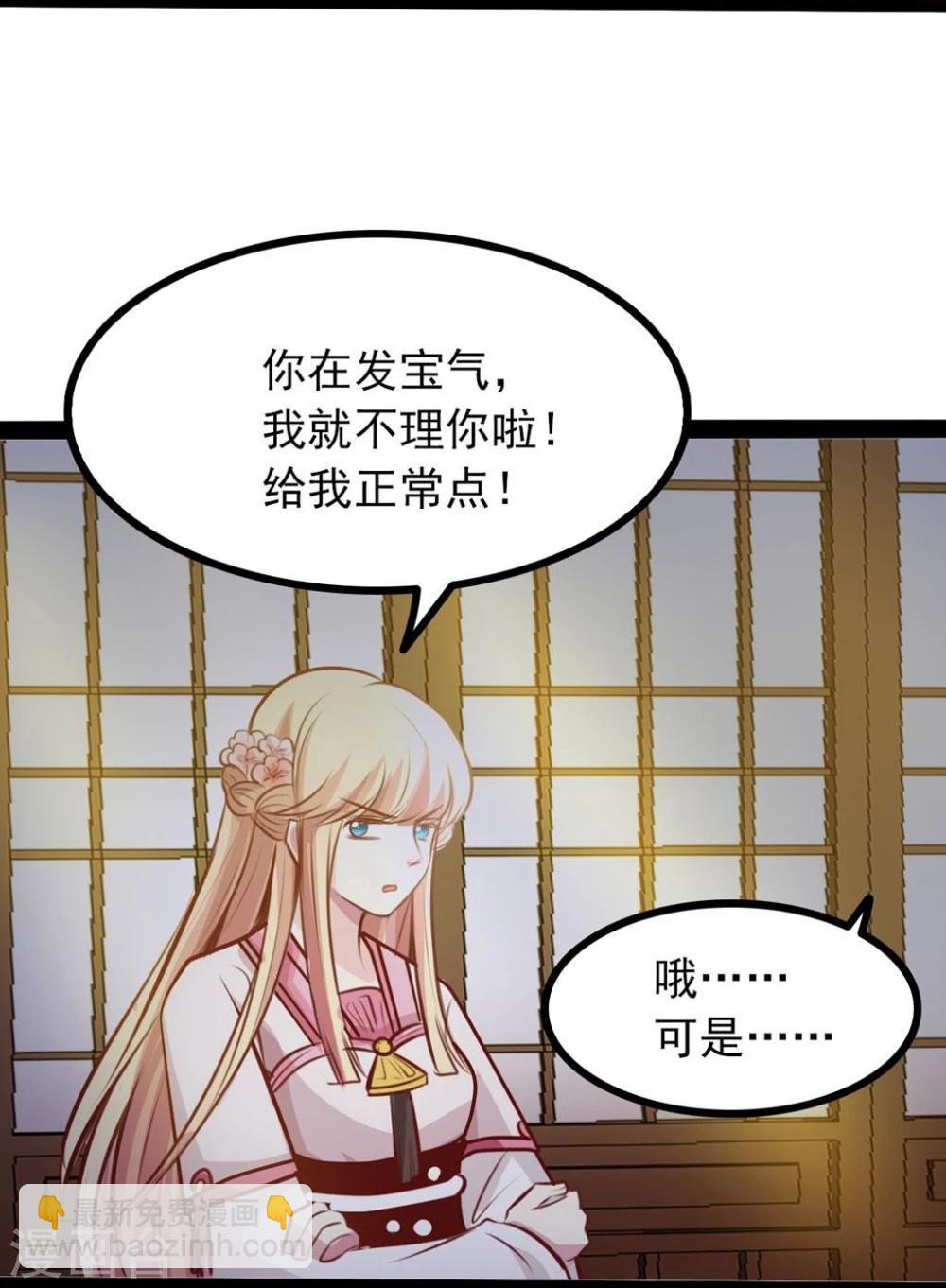 《穿越之狐王的专宠》第64话 我好像爱上她了 第9页